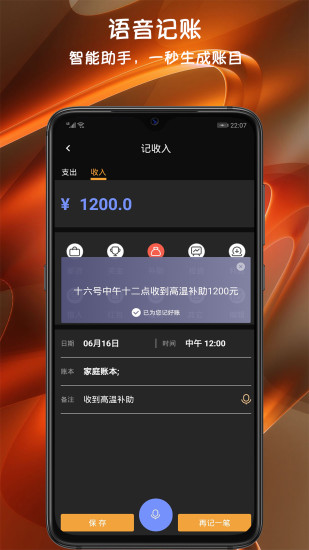 小语记账 v3.6.5 安卓版