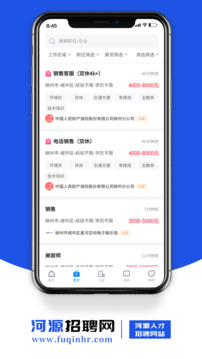 河源招聘网app v1.0.0