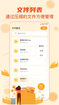 Rar解压专家下载app v6.7.3.566