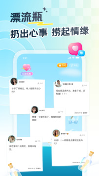 遇见漂流瓶下载app v9.17.0