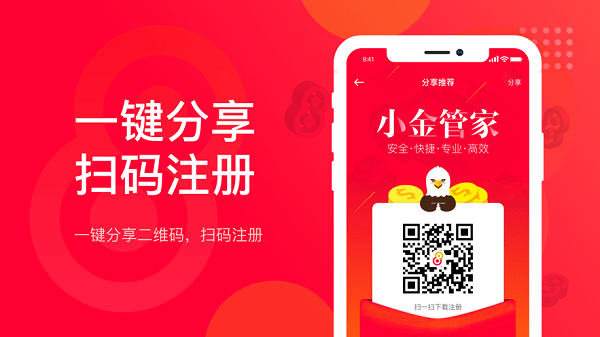 小金管家APP v3.3.4 安卓版