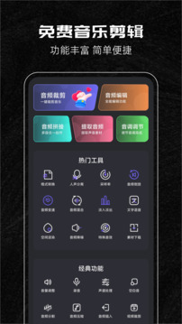 音乐剪辑助手下载app v123