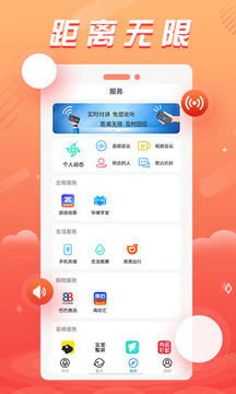88对讲下载app v1.2.0