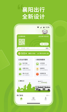 襄阳出行下载app v4.2.2