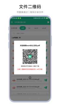 文件面对面分享下载app vV1.0.9