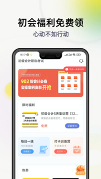 初级会计职称考试下载app v2.9.1_1
