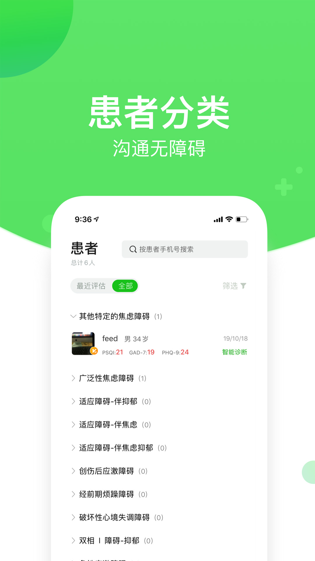 好睡眠365医生版app v4.8.6