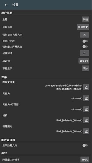 照片编辑器APP v12.4 安卓中文版