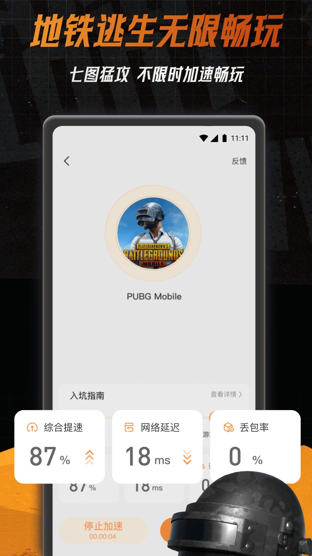 小6加速器 下载安装版免费版app v2.0.13.2
