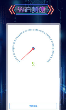 WiFi上网神器下载app v1.2.0