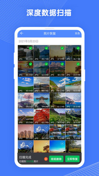照片数据恢复大师下载app v3.5.0