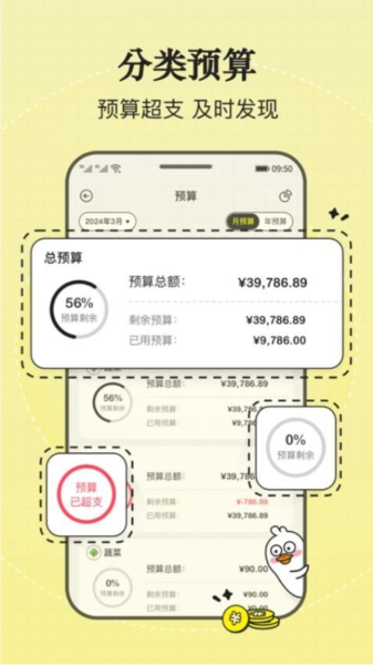 飞鸭记账APP v3.1.1 安卓版
