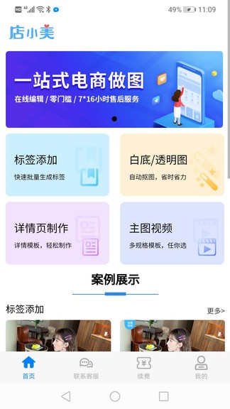 店小美 v2.3.9 安卓版