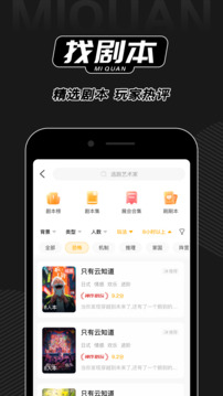 谜圈剧本杀下载app v4.0.5