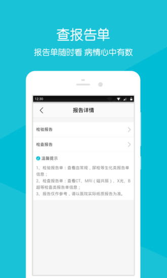 台州市立医院app v2.2.1