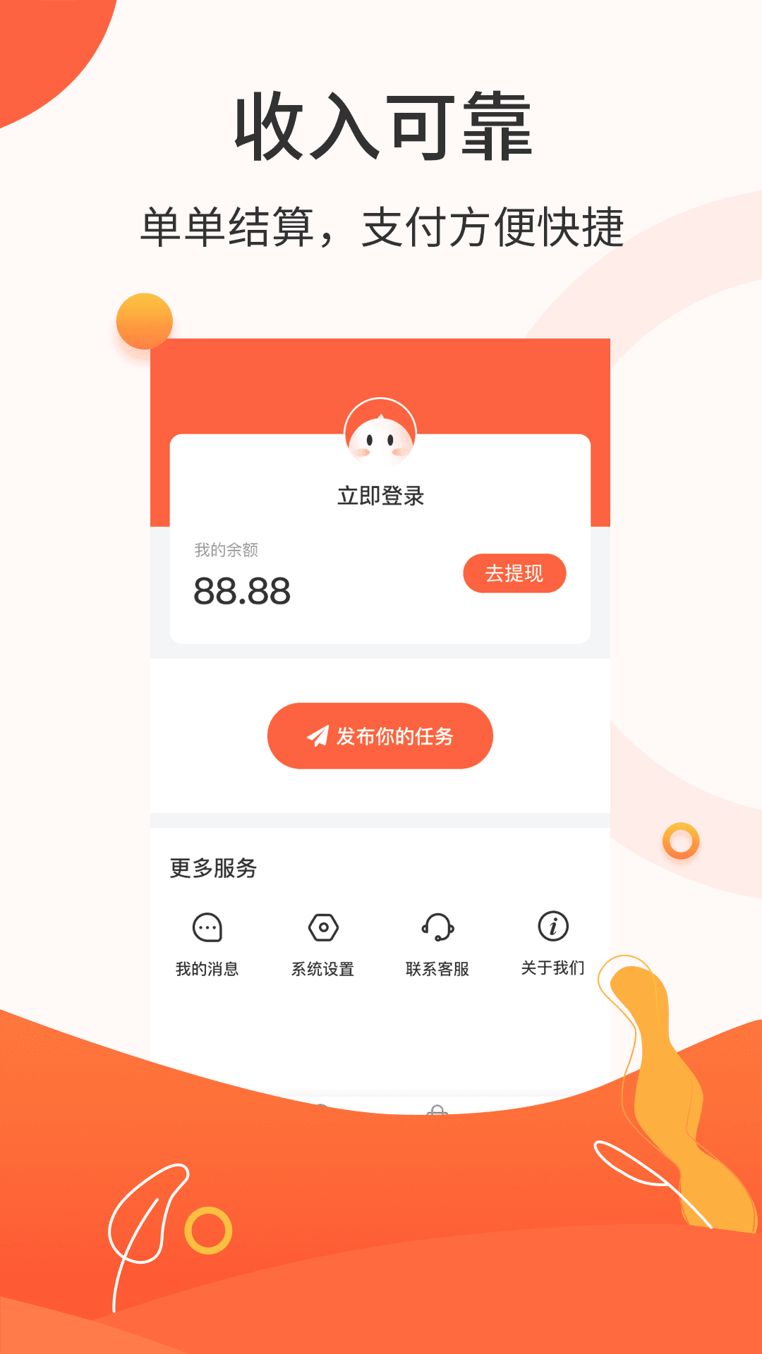 众包赚钱app v1.0.7