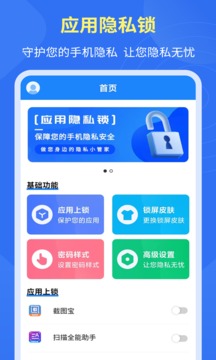 应用隐私锁下载app v5.5.16
