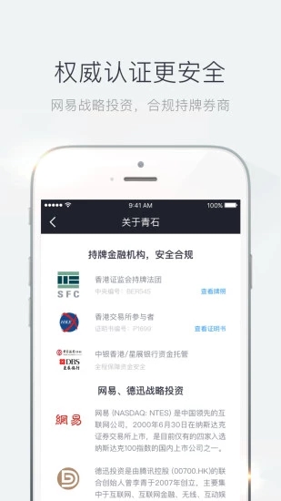 青石证券 v3.3.0 安卓版