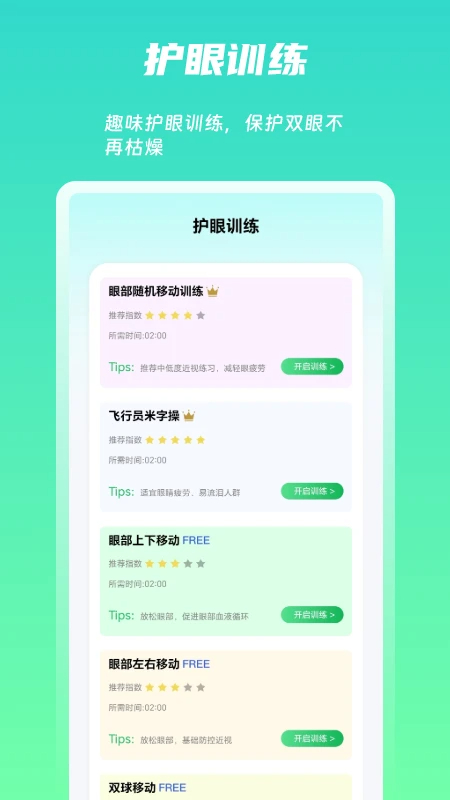 屏幕护眼app v1.7.4