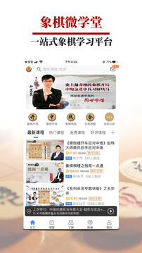 象棋微学堂下载app v2.7.4