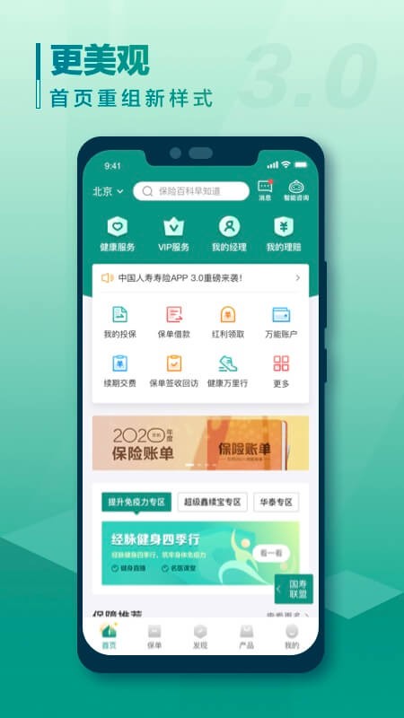 中国人寿寿险 v3.5.43 安卓最新版
