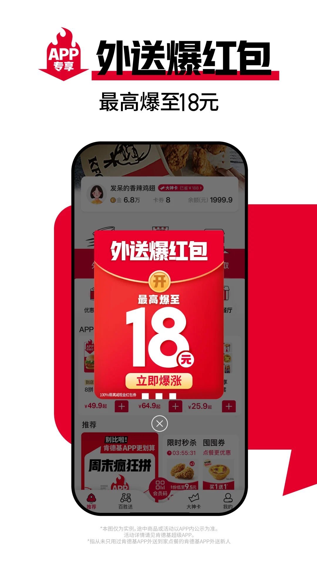 肯德基 2026最新版app v6.31.0