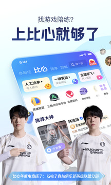 比心下载app v9.52.0