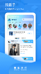 墨鱼旅行app v4.48.0.0