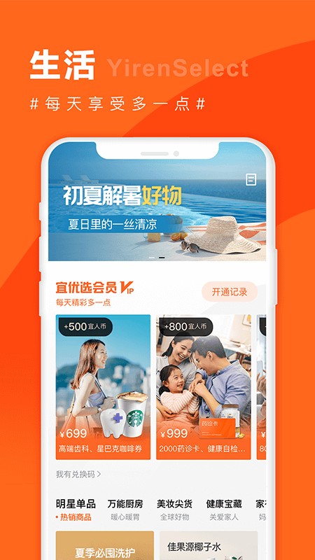 宜人优选 v10.16.0 安卓版