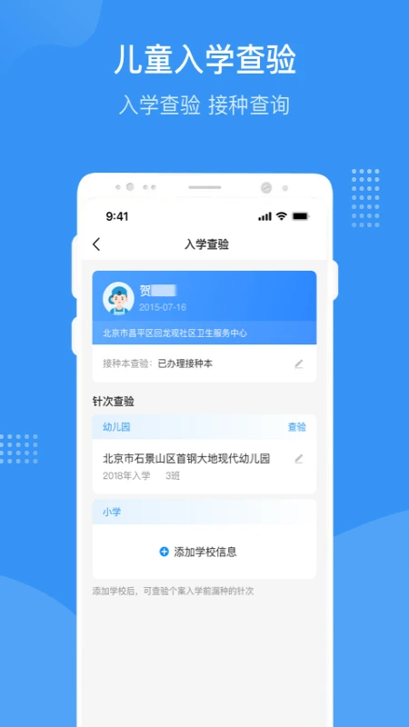 首都疫苗服务app v3.0.10