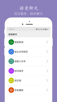 语音聊天下载app v4.1.2