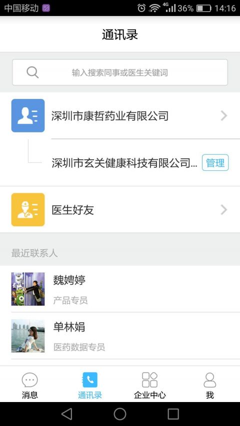 药企圈app v3.1.10