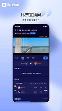 爱奇艺体育下载app v13.4.0