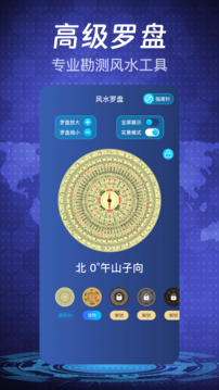 手机指南针下载app v6.2.32