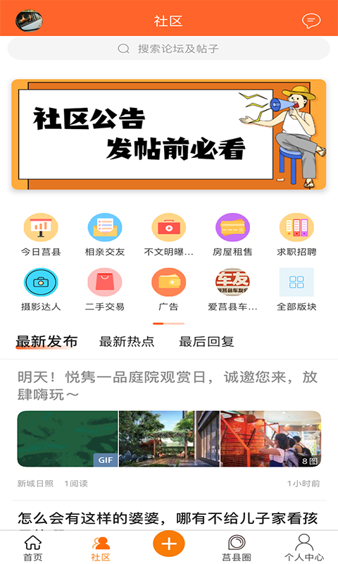 微莒县app v5.3.9