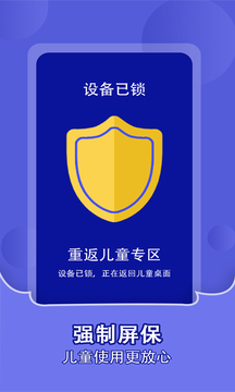 儿童锁家长助手下载app v1.2.4