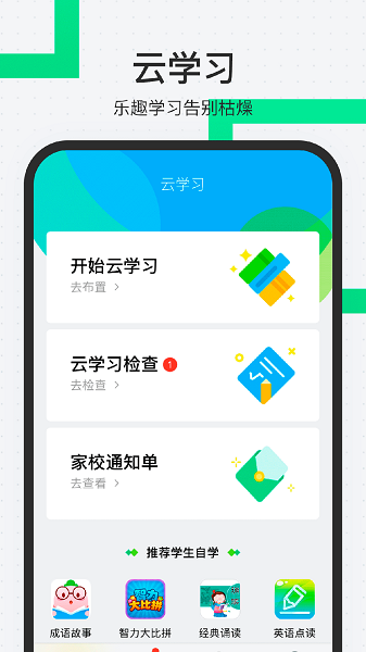 师生通新版app v4.12.18