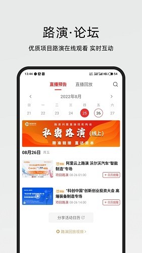 路演时刻 v6.7.4 安卓版