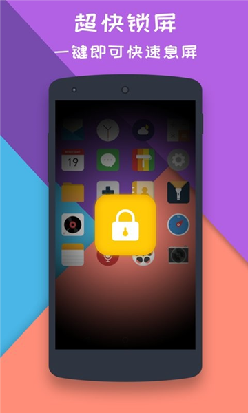 一键锁屏大师 v2.1.0 安卓版