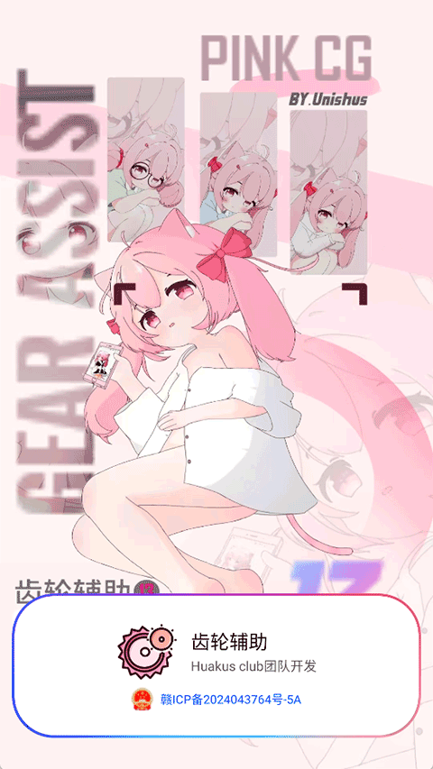 齿轮辅助 新版app v13.12.0