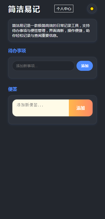 简洁易记 v1.00 安卓版