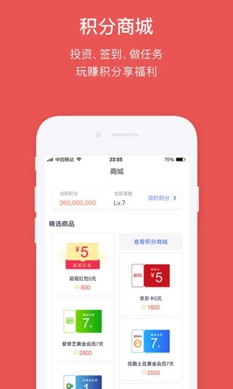 普益投 v2.8.0 安卓版
