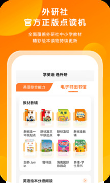 外研通下载app v4.4.66