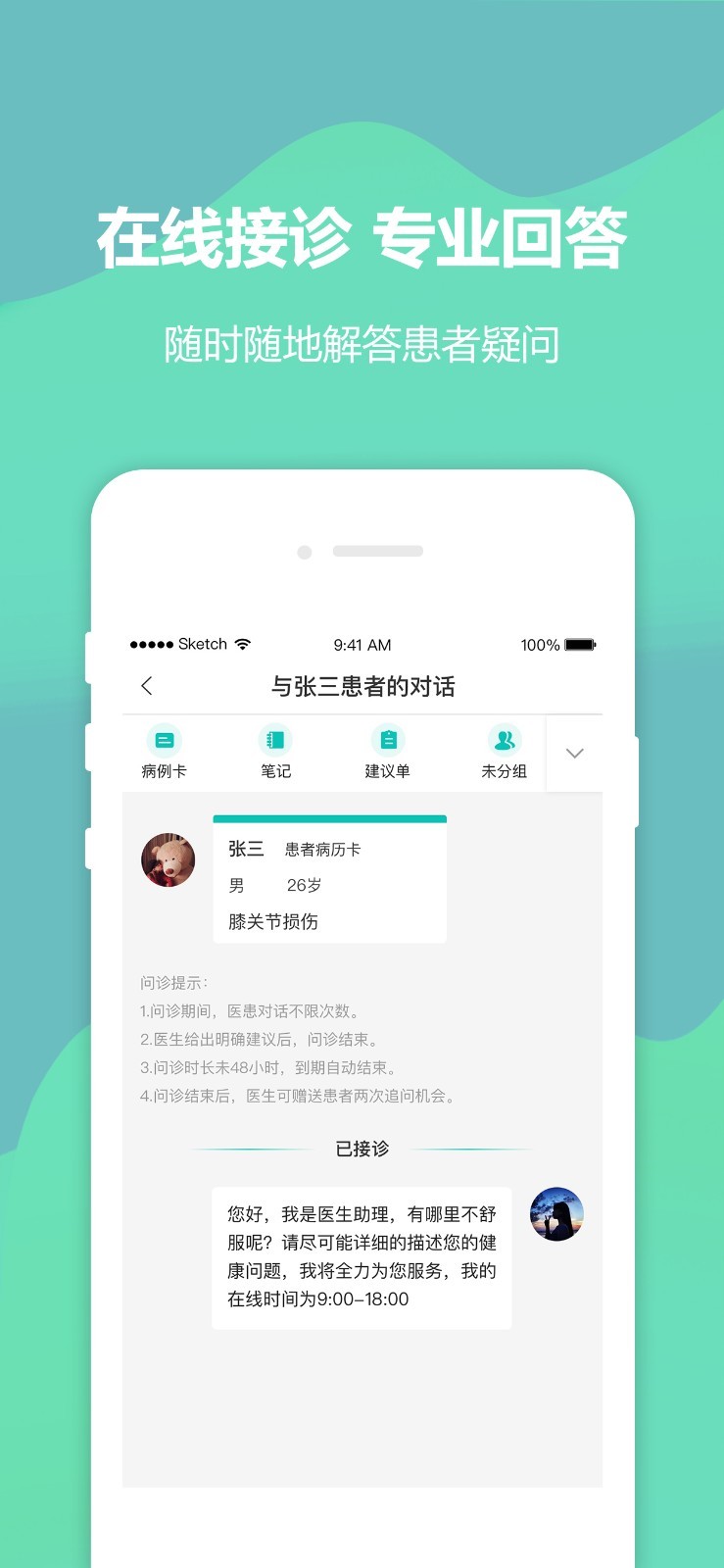 骨医家医生版app v1.8.6
