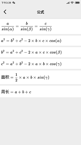 几何计算器手机版 v2.4.8 安卓最新版