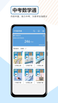 中考数学通下载app v7.5