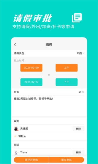 橙子考勤APP v2025.12.0801 安卓版