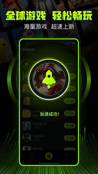 迅雷手游加速器 2026免费版app v1.0.16.0