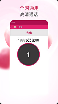 畅聊网络电话下载app v4.5.04