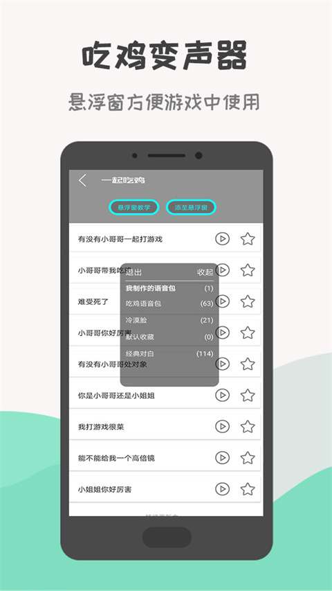 吃鸡变声器 正版app v8.6.18